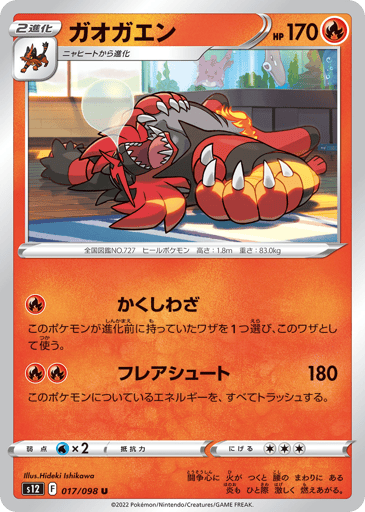 Incineroar - Paradigm Trigger 17