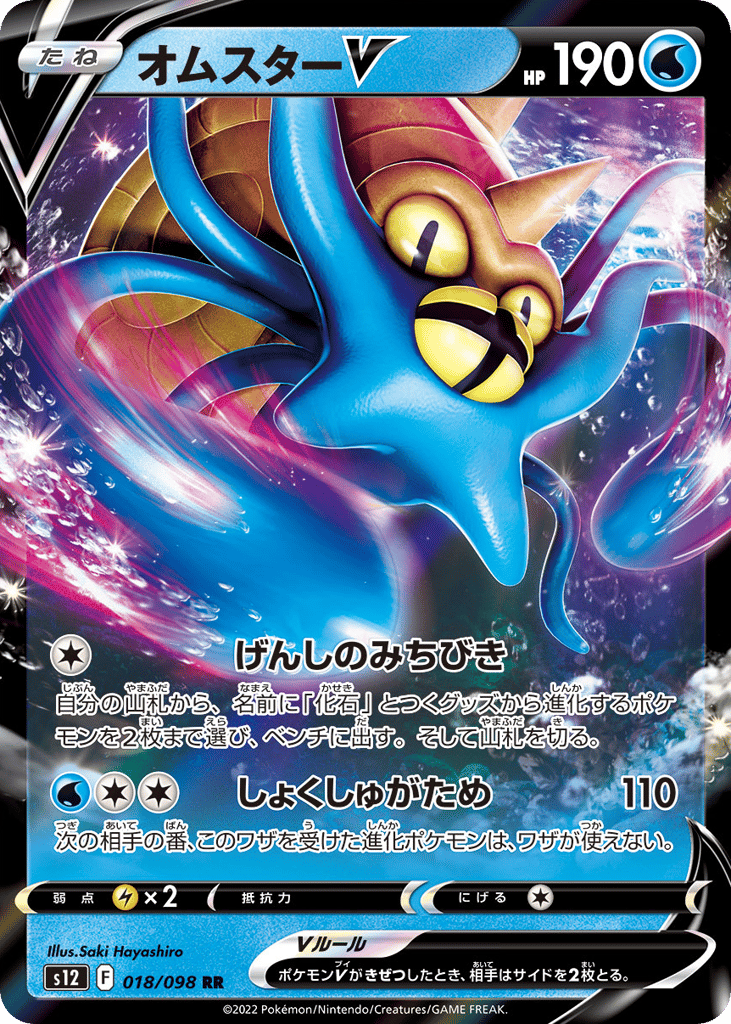 Omastar V – Paradigm Trigger 018/098 Pokémon card