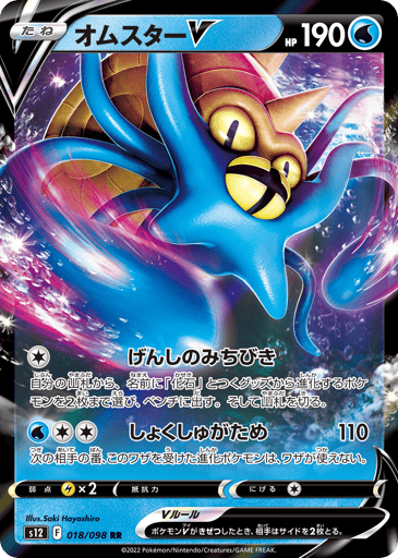Omastar V - Paradigm Trigger 18