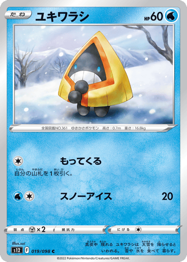 Snorunt - Paradigm Trigger 19