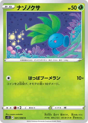 Oddish - Paradigm Trigger 1