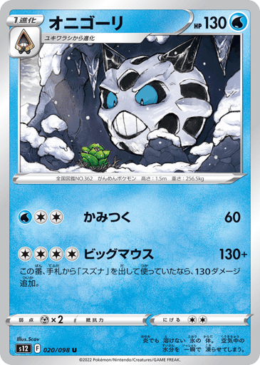 Glalie - Paradigm Trigger 20