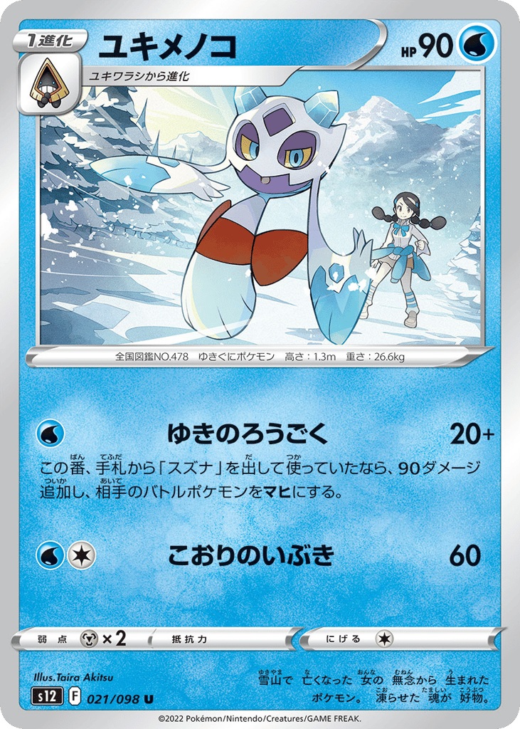 Froslass – Paradigm Trigger 021/098 Pokémon card