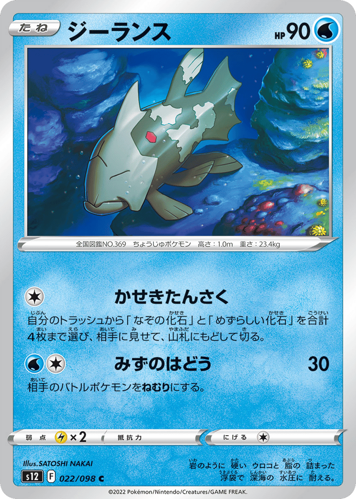 Relicanth – Paradigm Trigger 022/098 Pokémon card