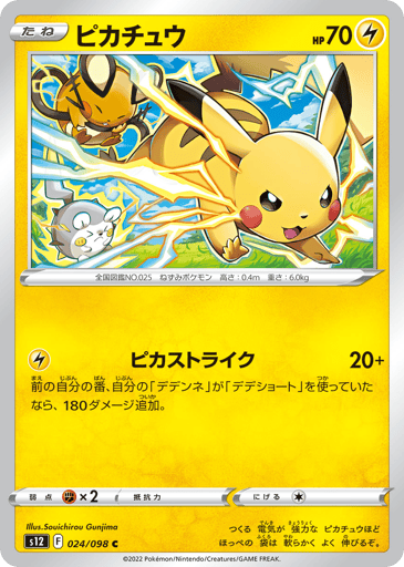 Pikachu - Paradigm Trigger 24