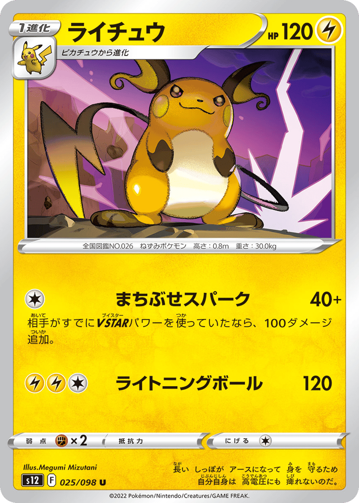 Raichu – Paradigm Trigger 025/098 Pokémon card