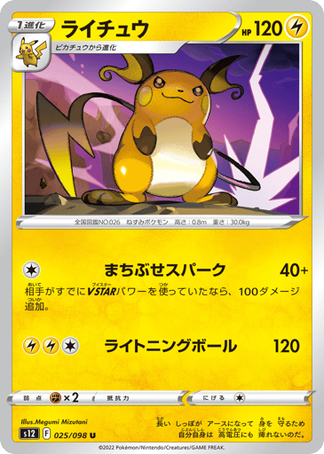 Raichu - Paradigm Trigger 25