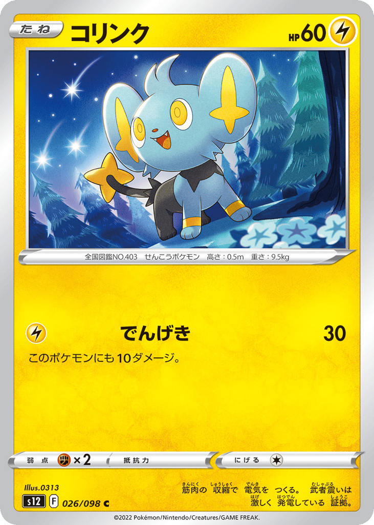 Shinx – Paradigm Trigger 026/098 Pokémon card