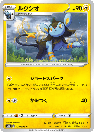 Luxio - Paradigm Trigger 27