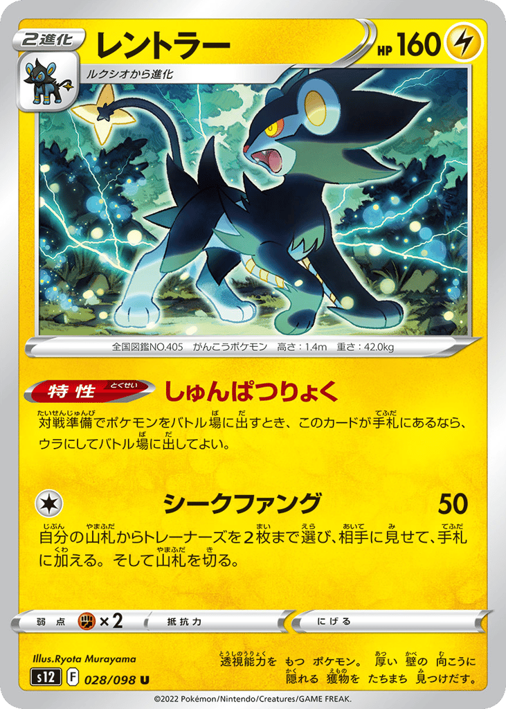 Luxray – Paradigm Trigger 028/098 Pokémon card