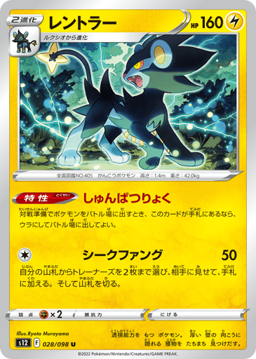 Luxray - Paradigm Trigger 28