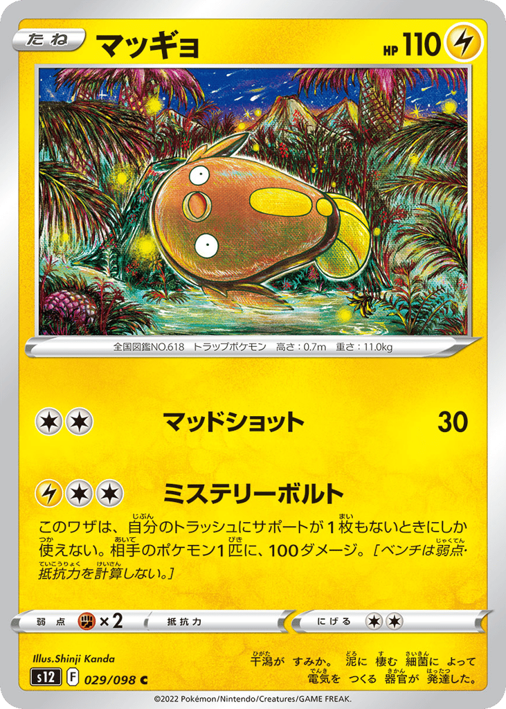 Stunfisk – Paradigm Trigger 029/098 Pokémon card