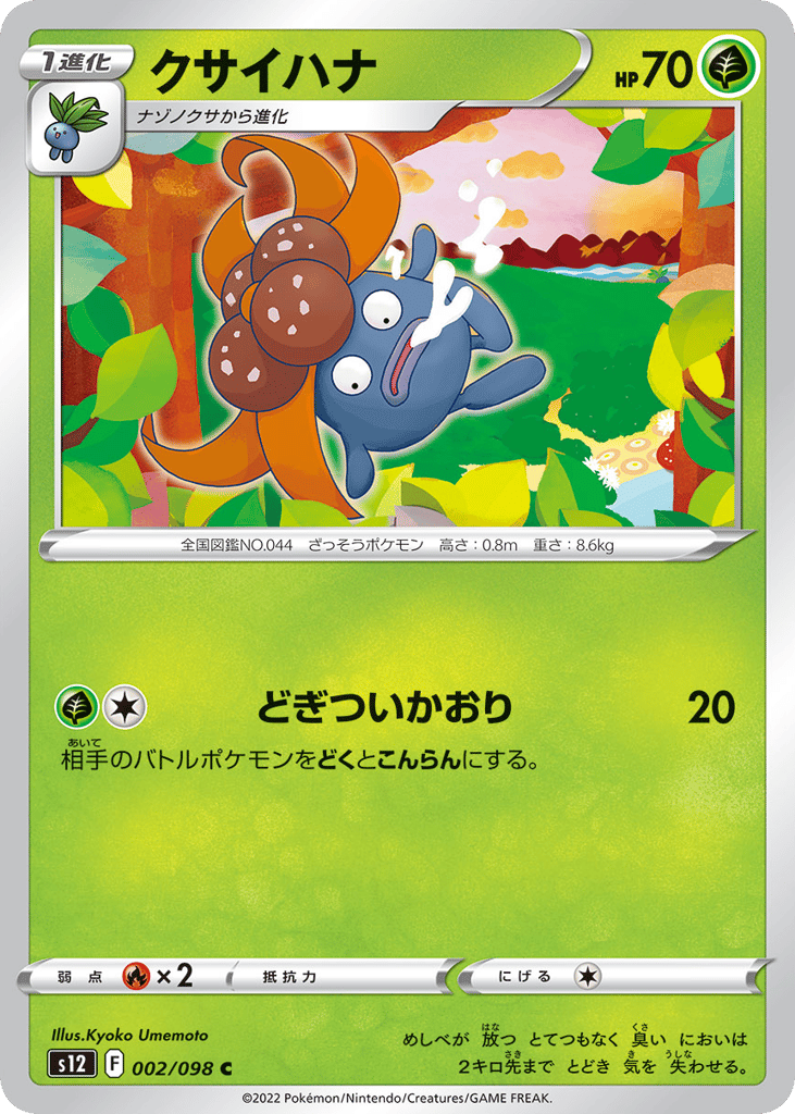 Gloom – Paradigm Trigger 002/098 Pokémon card