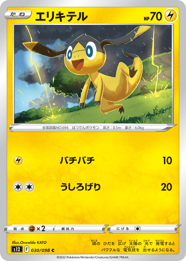 Helioptile – Paradigm Trigger 030/098 Pokémon card