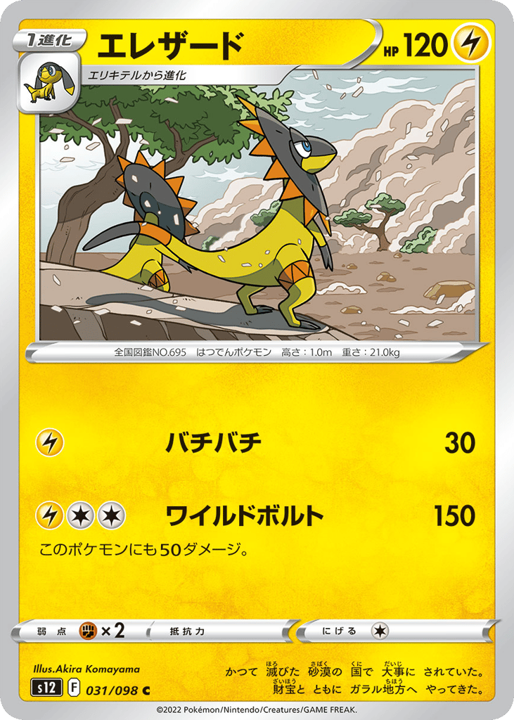 Heliolisk – Paradigm Trigger 031/098 Pokémon card
