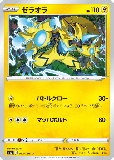Zeraora - Paradigm Trigger 32