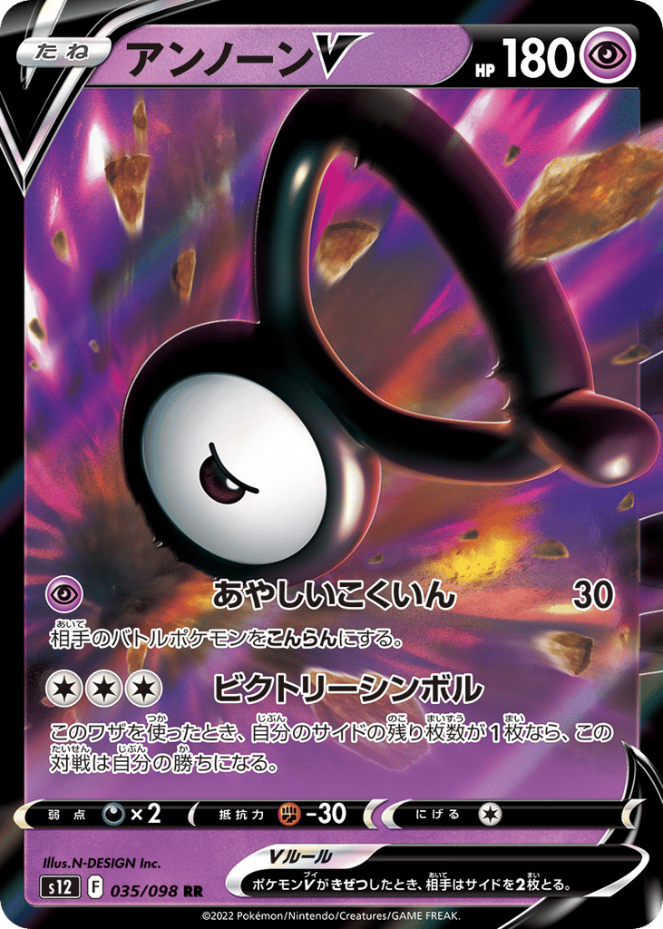 Unown V – Paradigm Trigger 035/098 Pokémon card