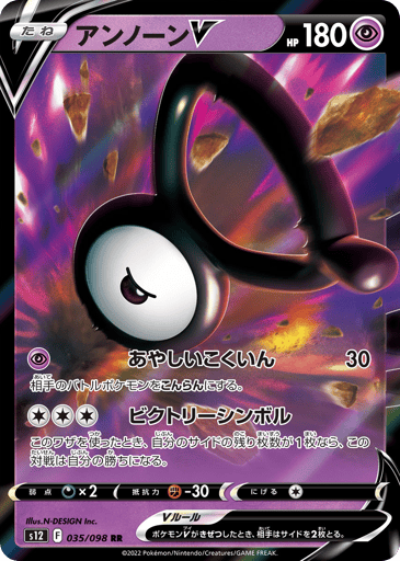 Unown V - Paradigm Trigger 35