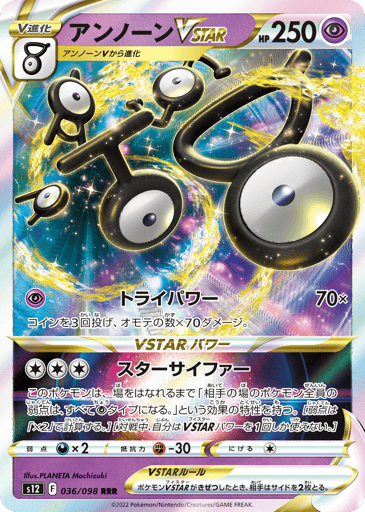 Unown VSTAR - Paradigm Trigger 36