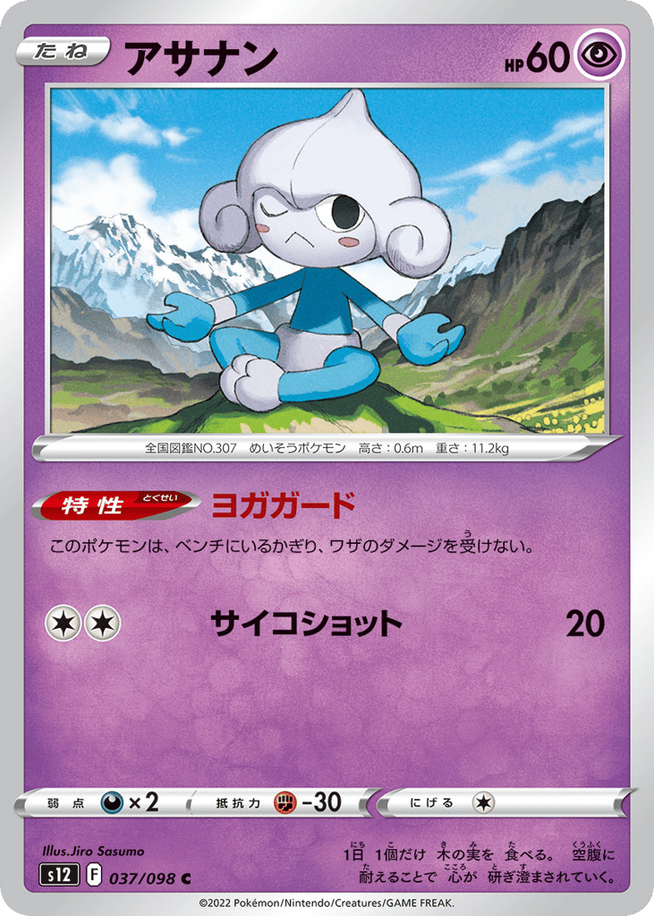Meditite – Paradigm Trigger 037/098 Pokémon card