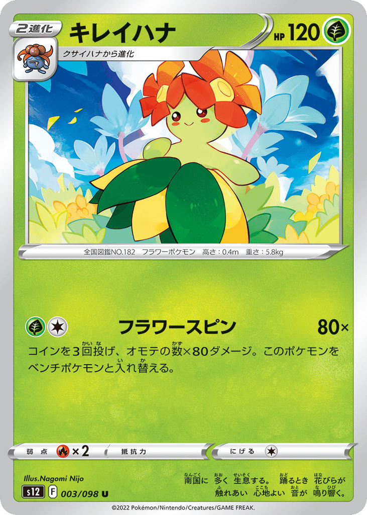 Bellossom – Paradigm Trigger 003/098 Pokémon card