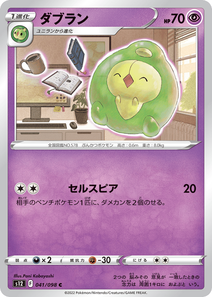 Duosion – Paradigm Trigger 041/098 Pokémon card