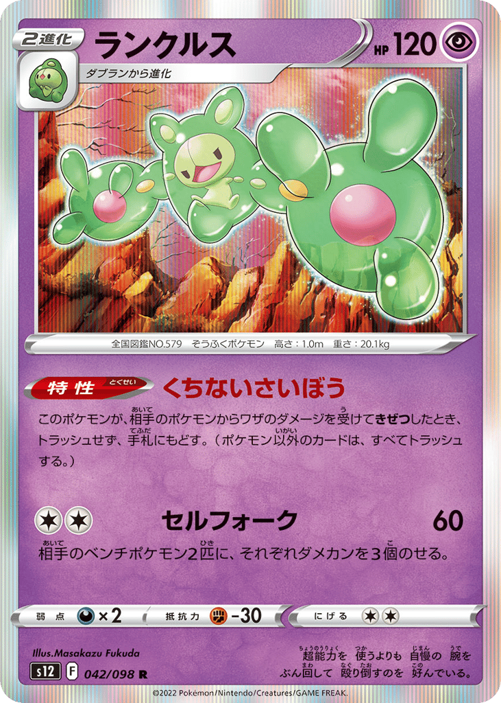 Reuniclus – Paradigm Trigger 042/098 Pokémon card