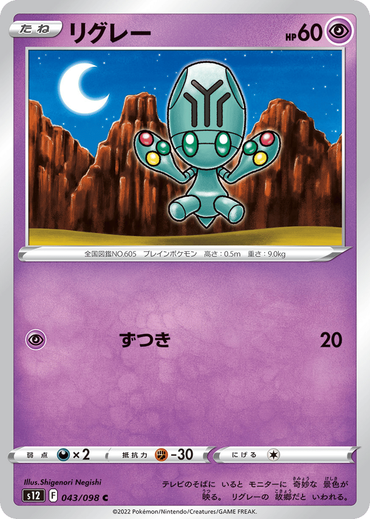 Elgyem – Paradigm Trigger 043/098 Pokémon card