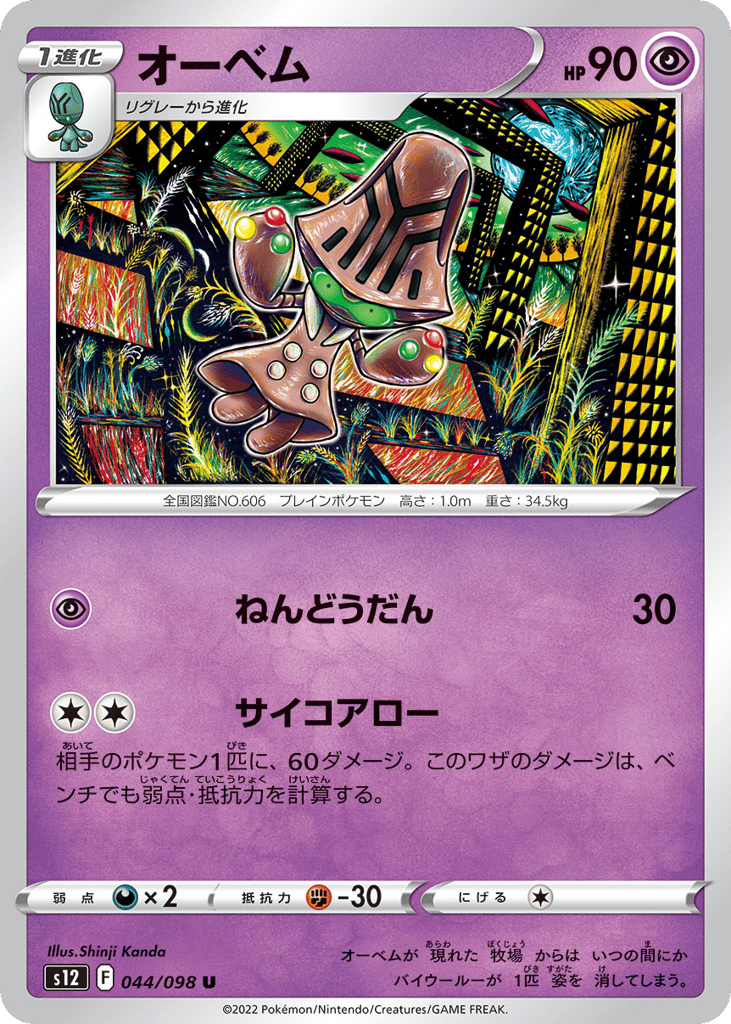 Beheeyem – Paradigm Trigger 044/098 Pokémon card