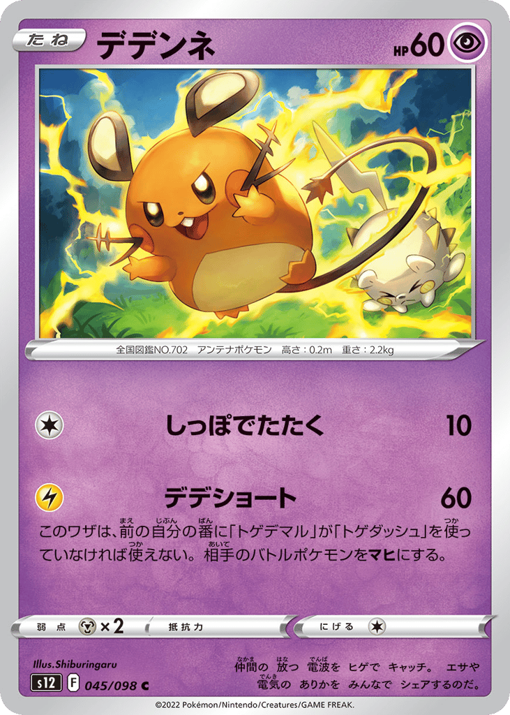 Dedenne – Paradigm Trigger 045/098 Pokémon card