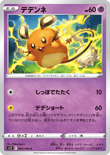 Dedenne - Paradigm Trigger 45