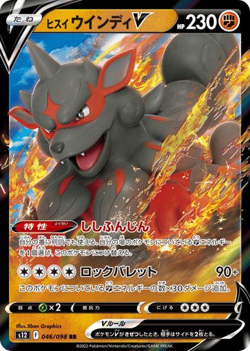 Hisuian Arcanine V - Paradigm Trigger 46