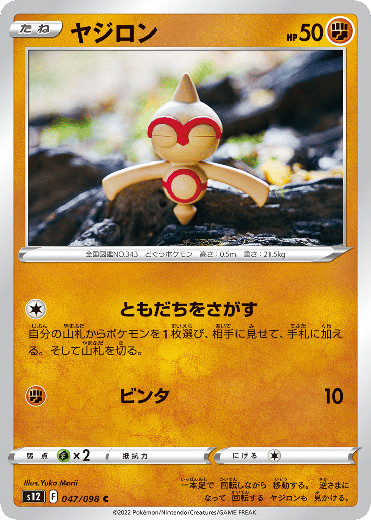 Baltoy – Paradigm Trigger 047/098 Pokémon card