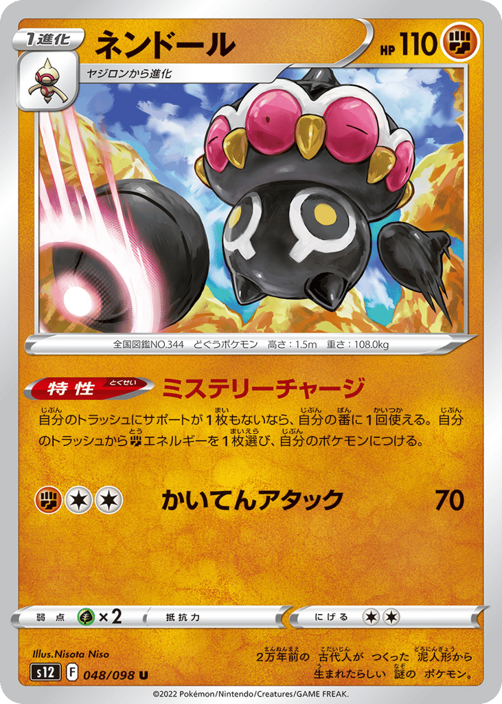 Claydol – Paradigm Trigger 048/098 Pokémon card