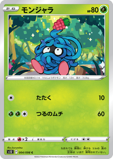 Tangela - Paradigm Trigger 4