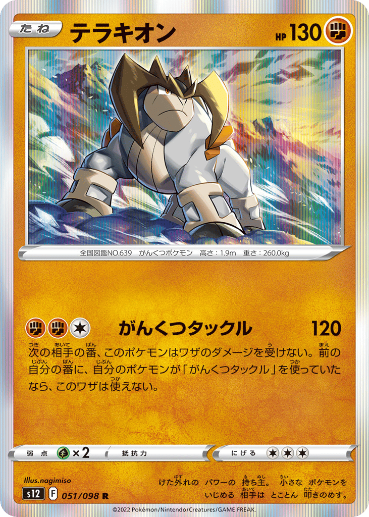 Terrakion – Paradigm Trigger 051/098 Pokémon card