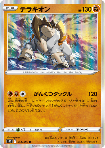 Terrakion - Paradigm Trigger 51