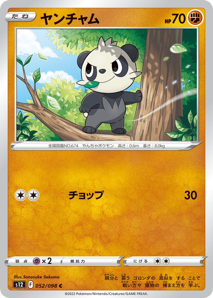 Pancham – Paradigm Trigger 052/098 Pokémon card