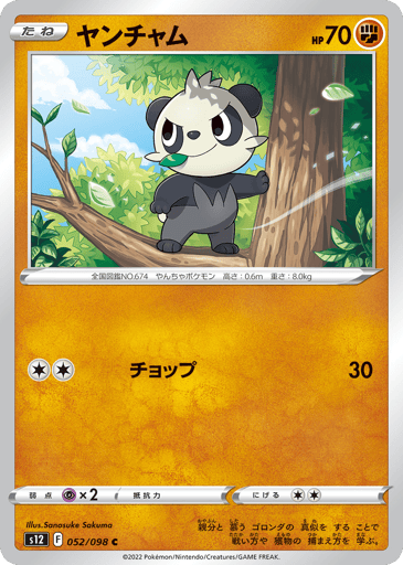 Pancham - Paradigm Trigger 52