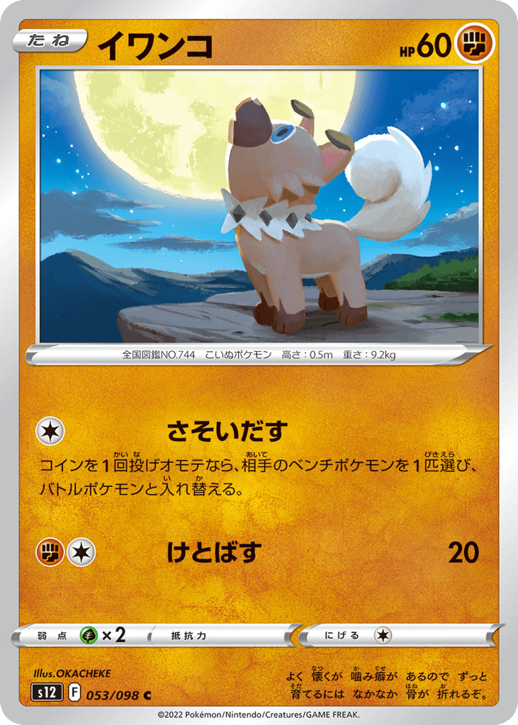 Rockruff – Paradigm Trigger 053/098 Pokémon card