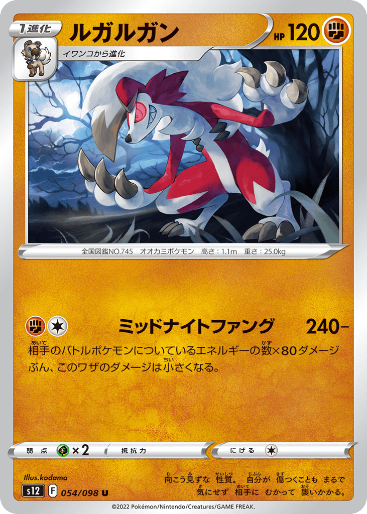 Lycanroc – Paradigm Trigger 054/098 Pokémon card
