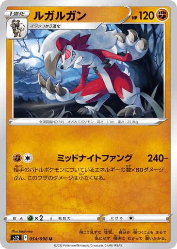 Lycanroc - Paradigm Trigger 54