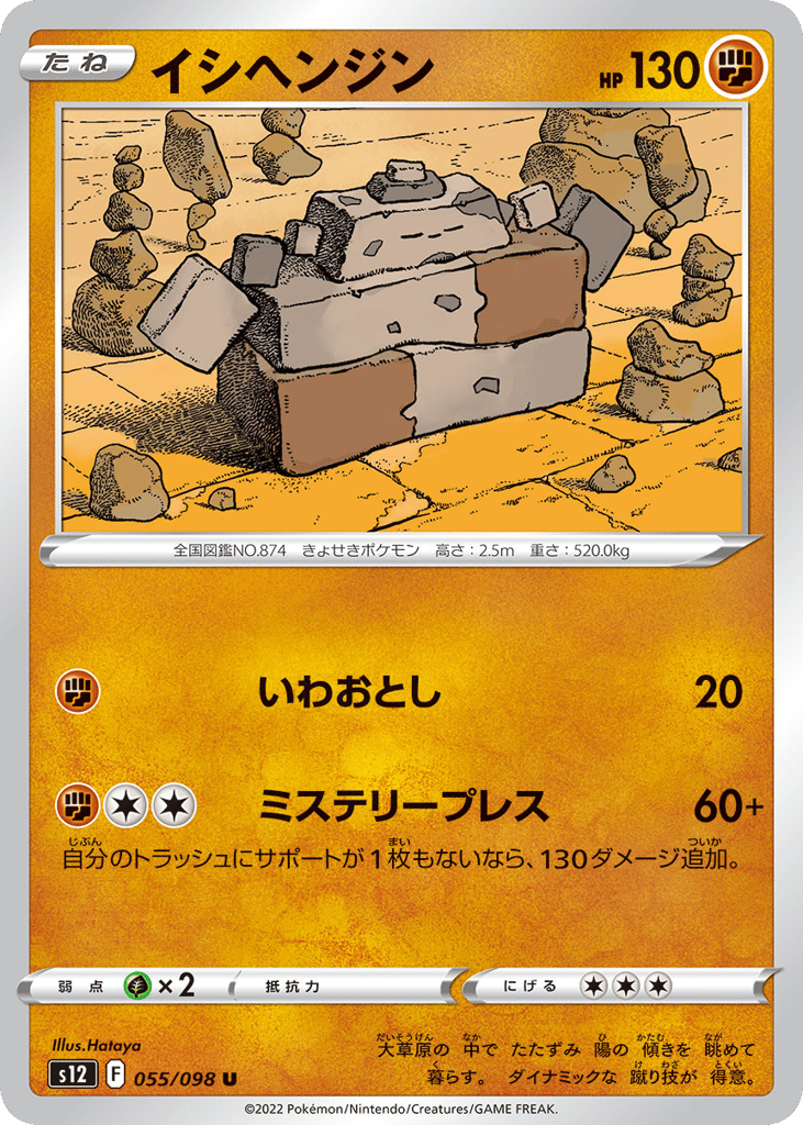 Stonjourner – Paradigm Trigger 055/098 Pokémon card