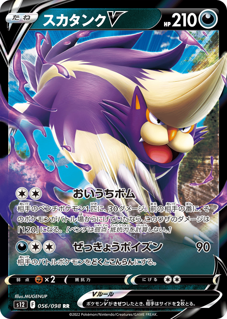 Skuntank V – Paradigm Trigger 056/098 Pokémon card