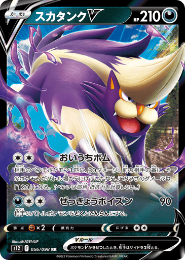 Skuntank V - Paradigm Trigger 56