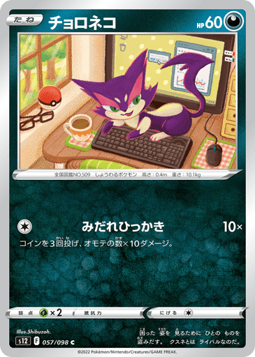 Purrloin - Paradigm Trigger 57
