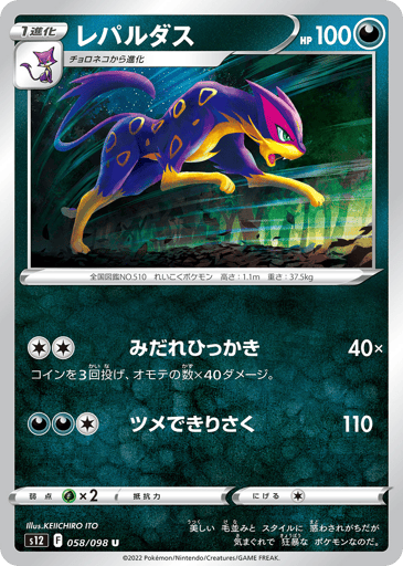 Liepard - Paradigm Trigger 58