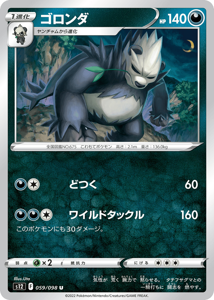Pangoro – Paradigm Trigger 059/098 Pokémon card