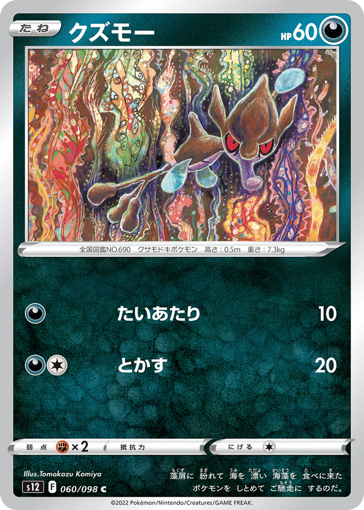 Skrelp – Paradigm Trigger 060/098 Pokémon card