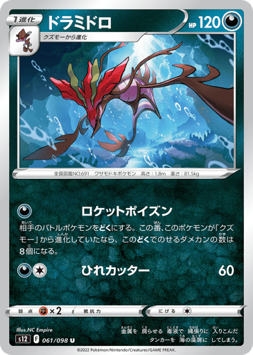 Dragalge - Paradigm Trigger 61